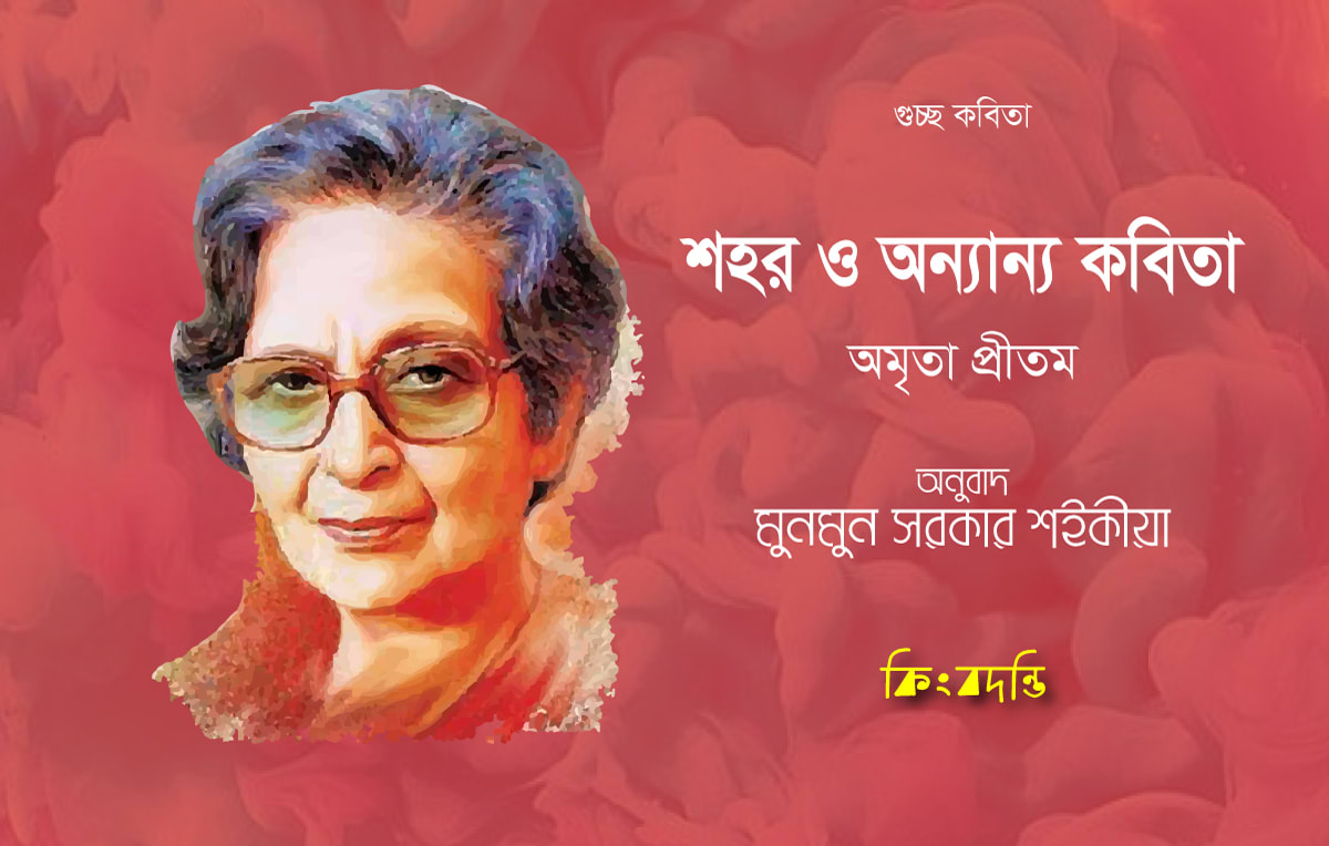 শহর ও অন্যান্য কবিতা